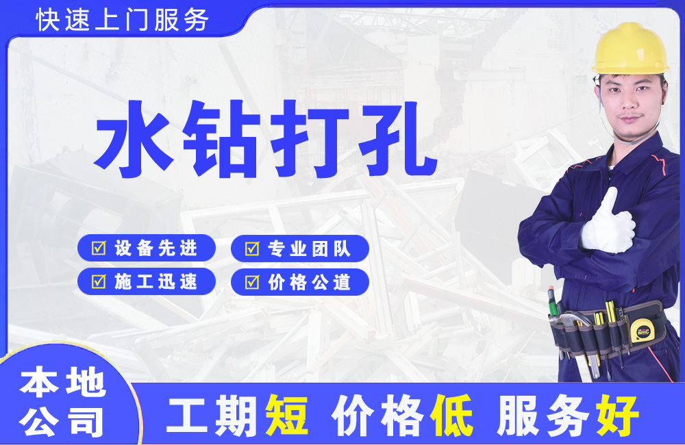 商都水钻打孔