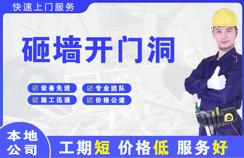 商都砸墙开门洞