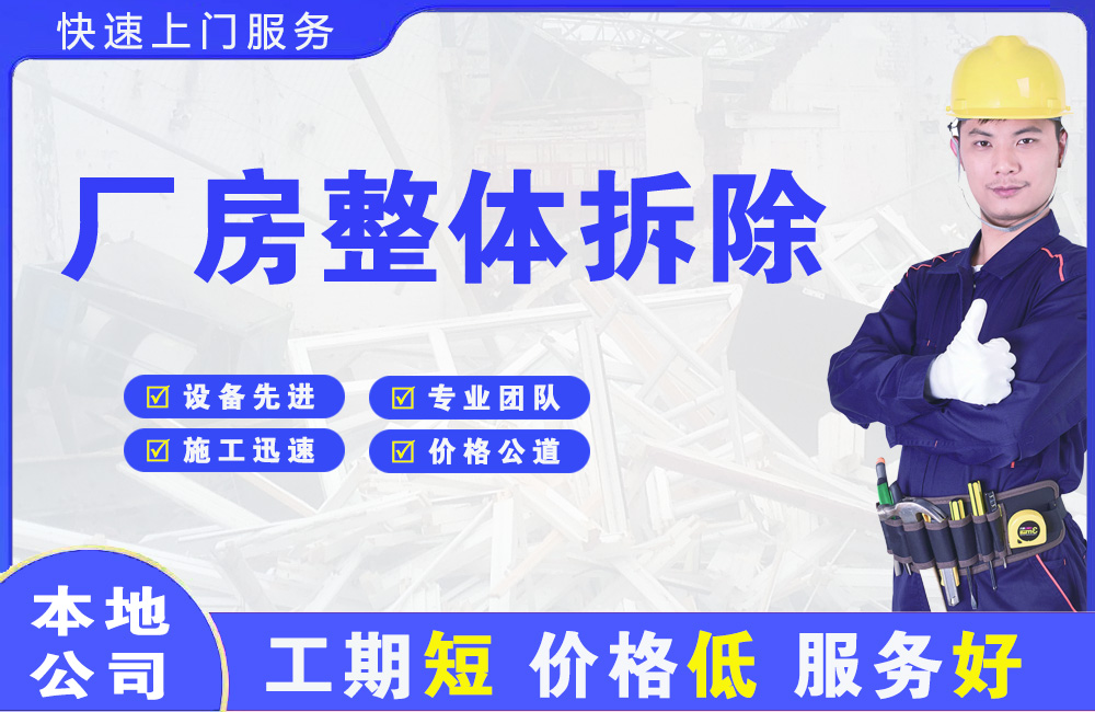 商都厂房整体拆除